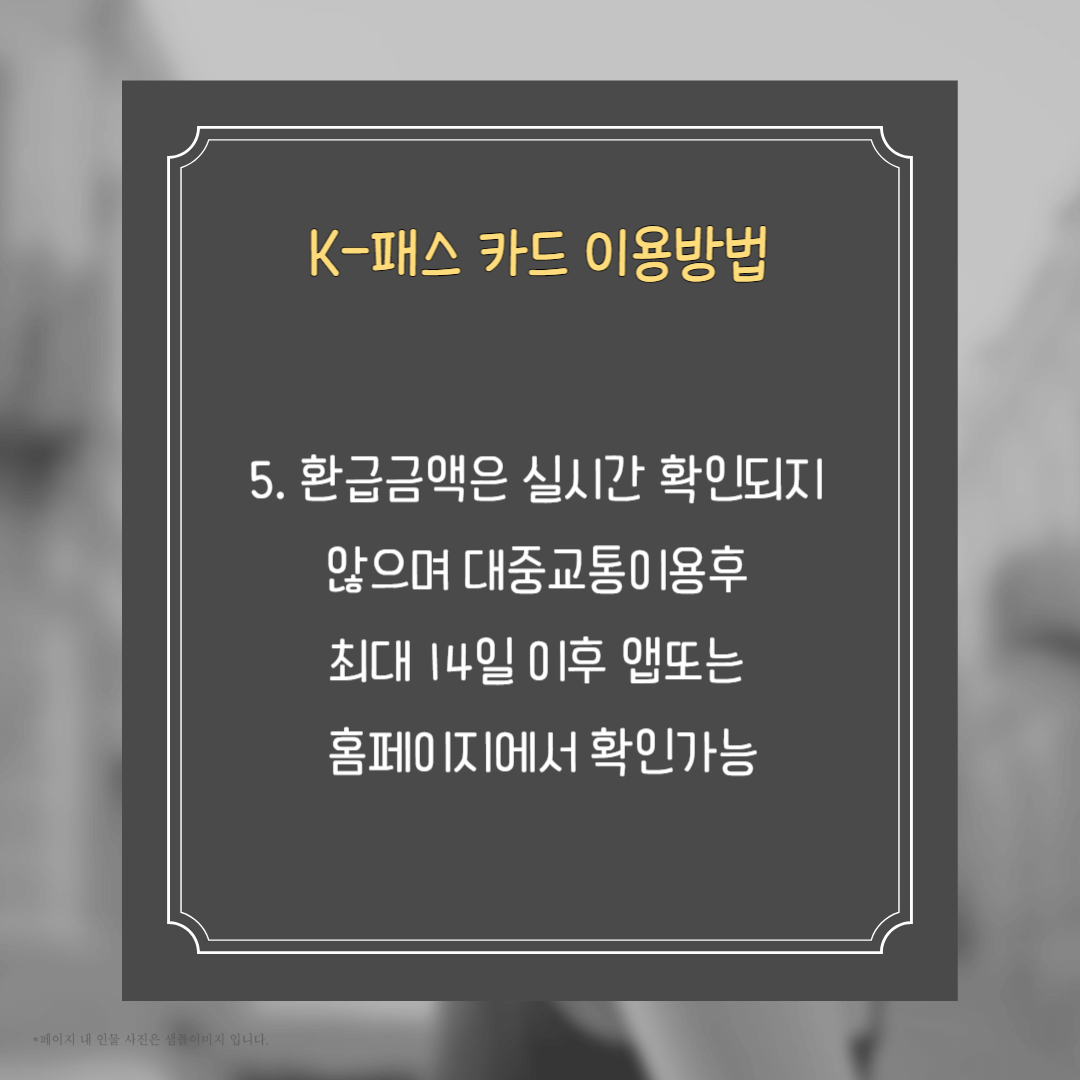 K-패스 카드이용방법