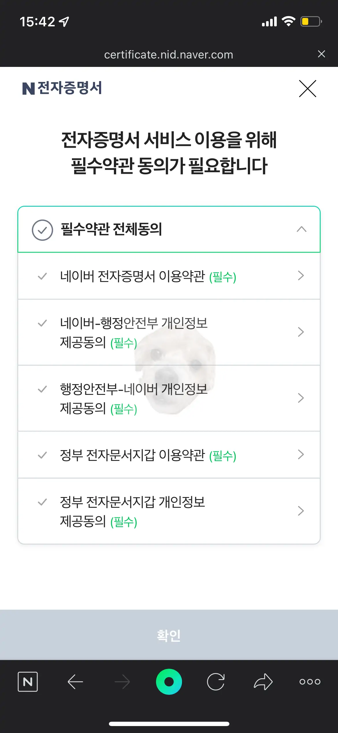네이버 전자증명서 서비스 약관 동의 후 확인하기