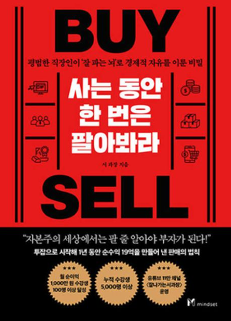 사는동안 한번은 팔아봐라