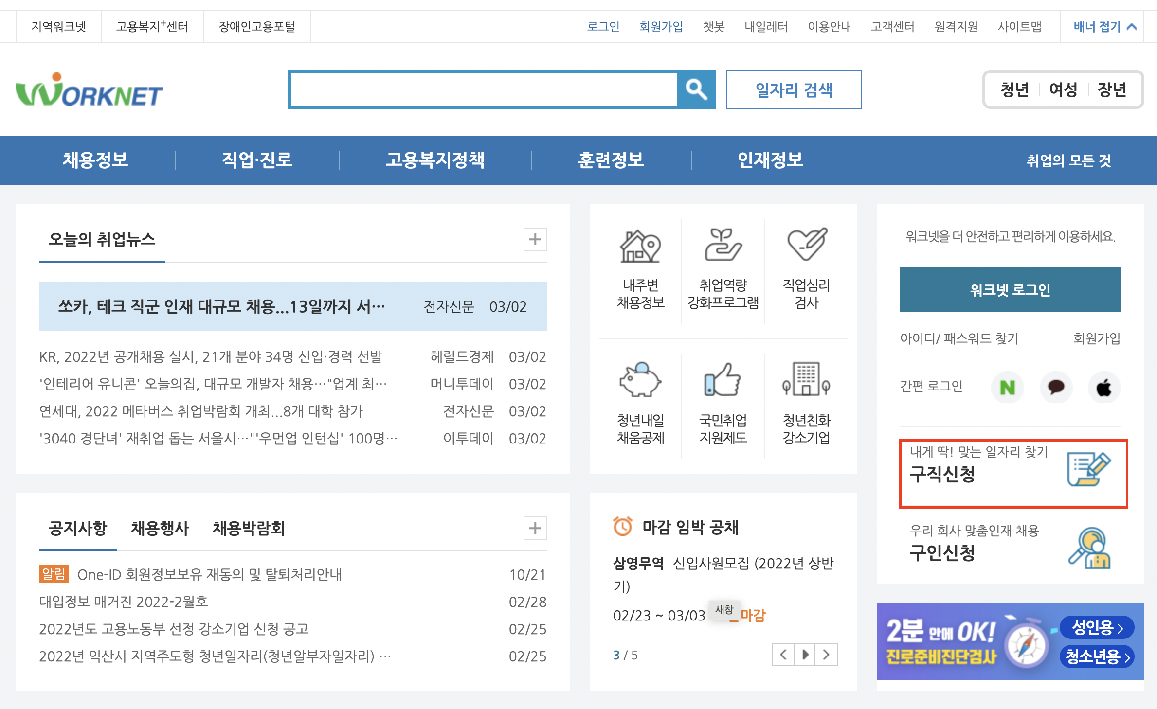 실업급여 신청방법 이직확인서