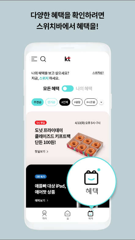 마이 케이티, KT 요금제 & KT 데이터 선물하기