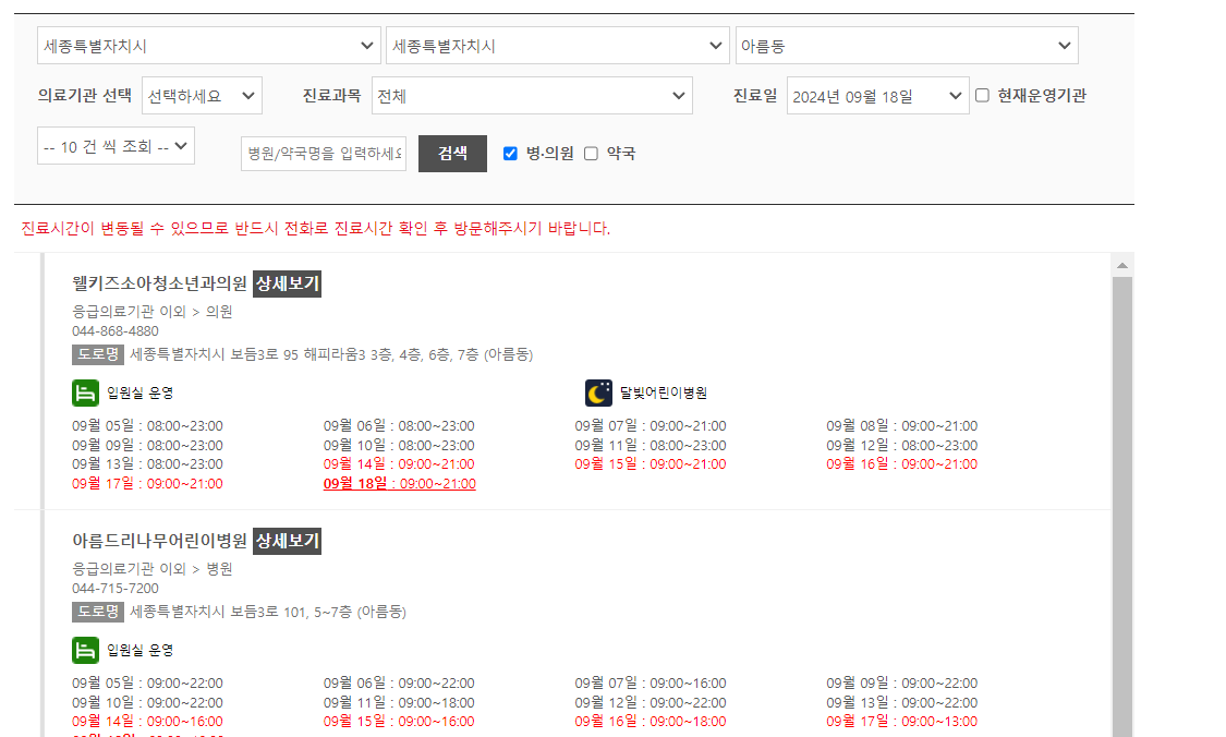 명절 병원 찾기