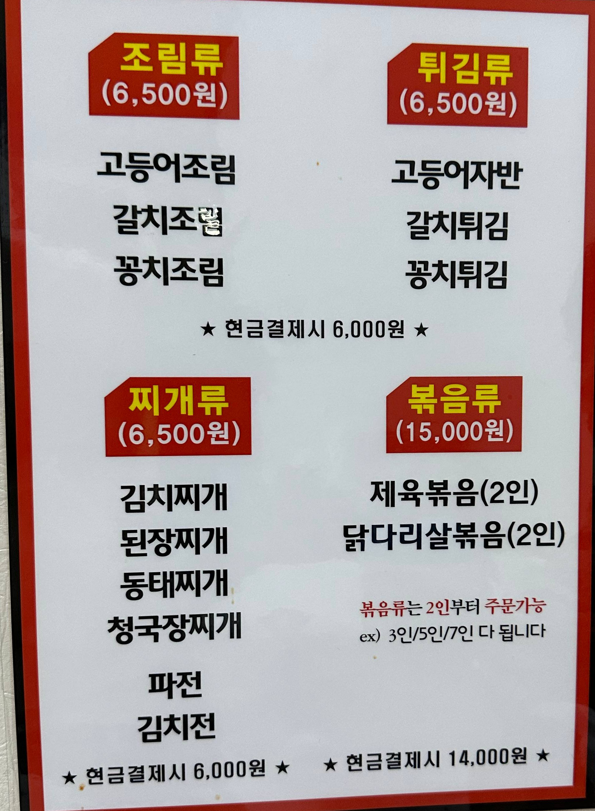 메뉴판