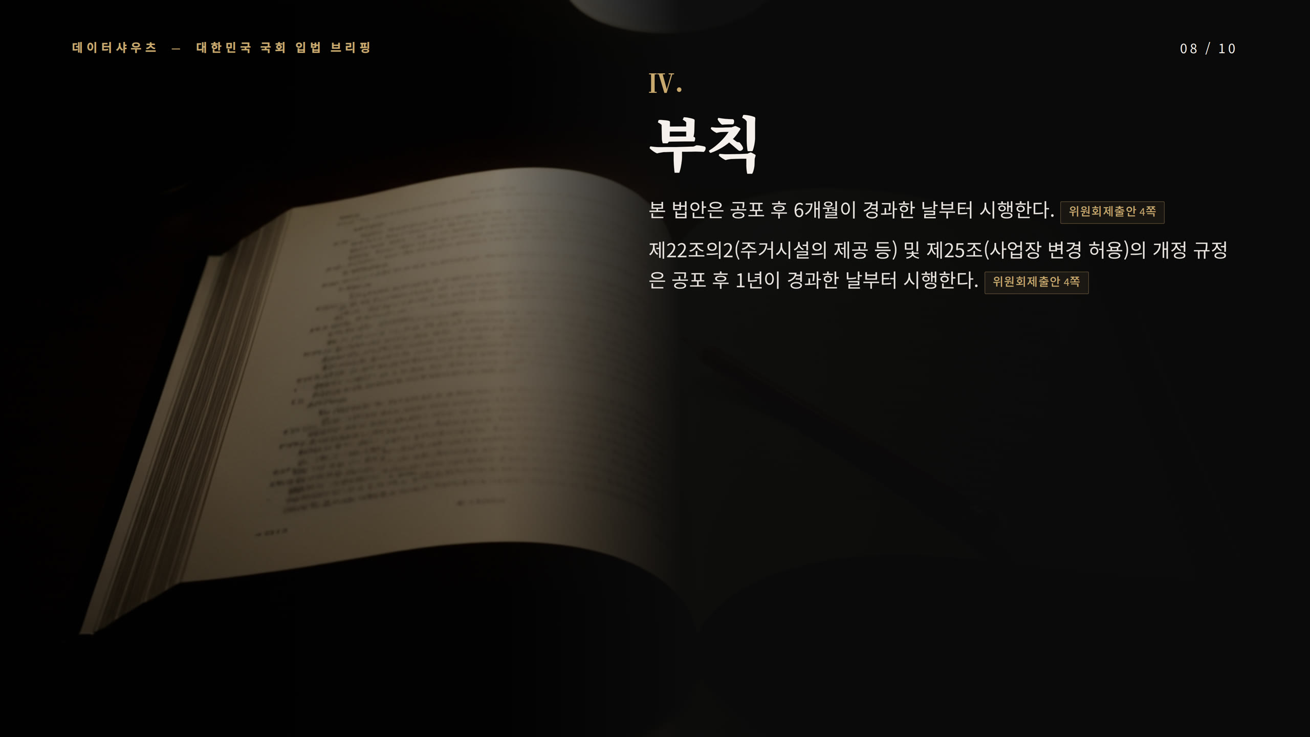 슬라이드 8