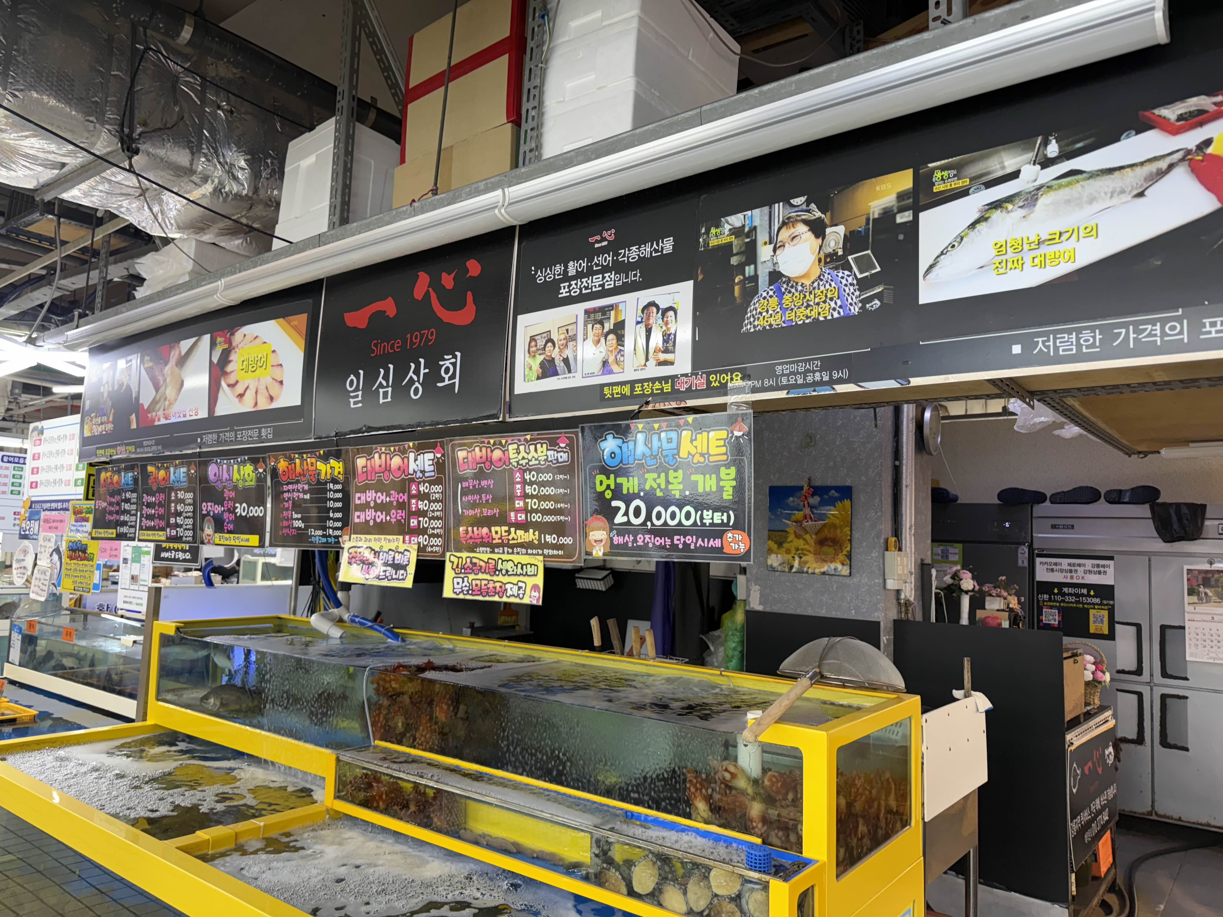 강릉중앙시장 수산물센터