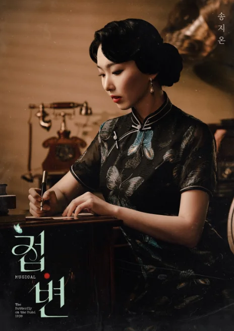 뮤지컬 접변 티켓 오픈 캐스팅