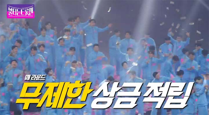 불타는 트롯맨
