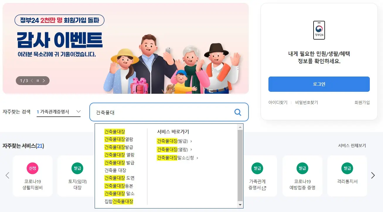 건축물대장-발급-방법-정부24-무료
