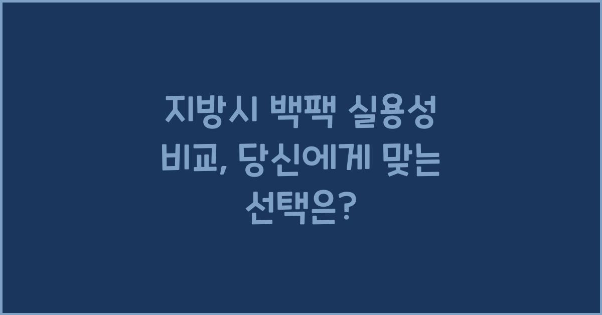 지방시 백팩 실용성 비교