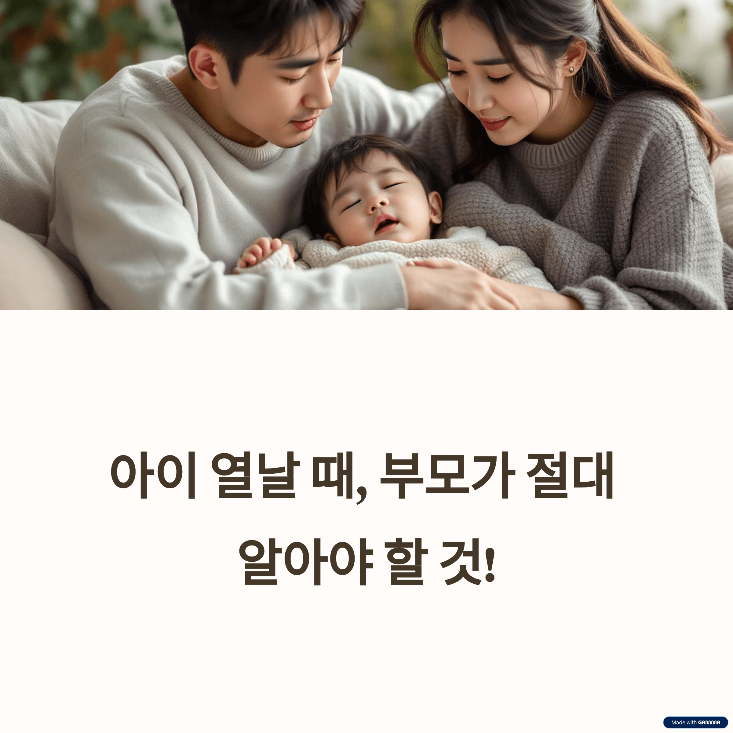 아이 열날 때 해열제 사용법 A to Z: 종류별 비교, 부작용, 안전 복용량, 가정 관리법 총정리