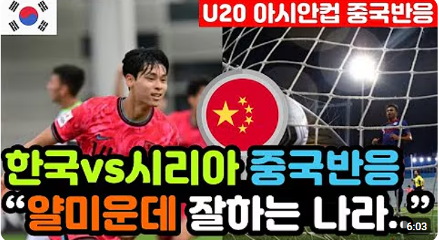 2025 AFC U-20 아시안컵 대한민국 경기 일정 및 하이라이트 영상