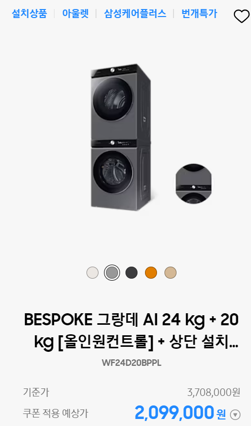 삼성닷컴 삼닷 번개특가