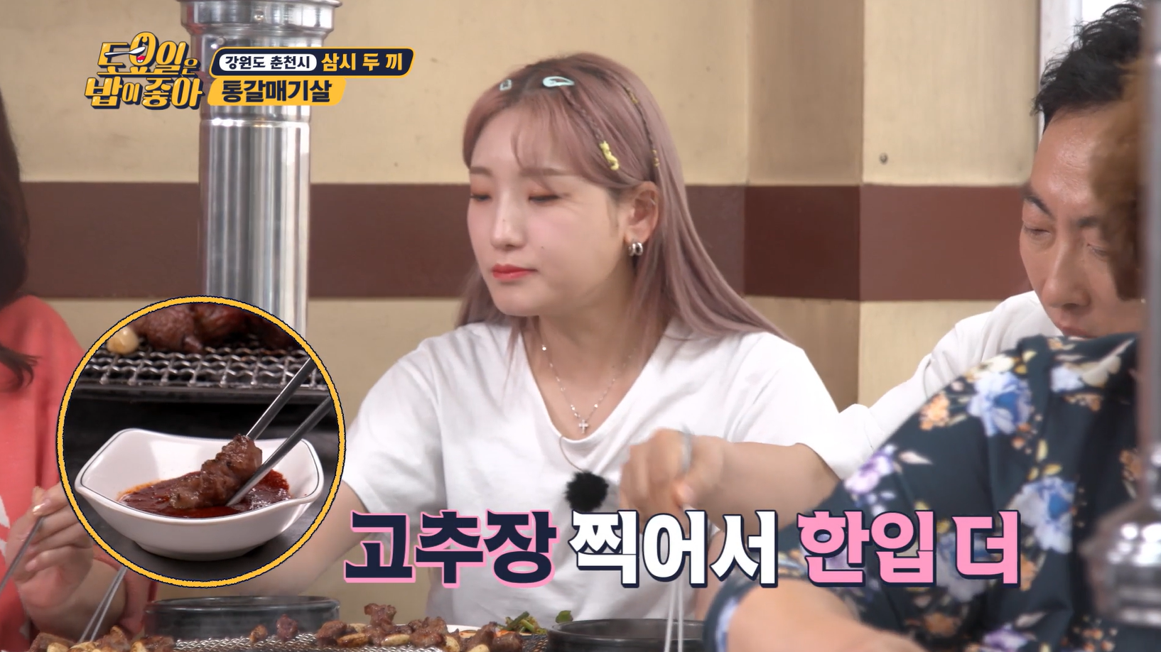 토요일은밥이좋아 통갈매기살