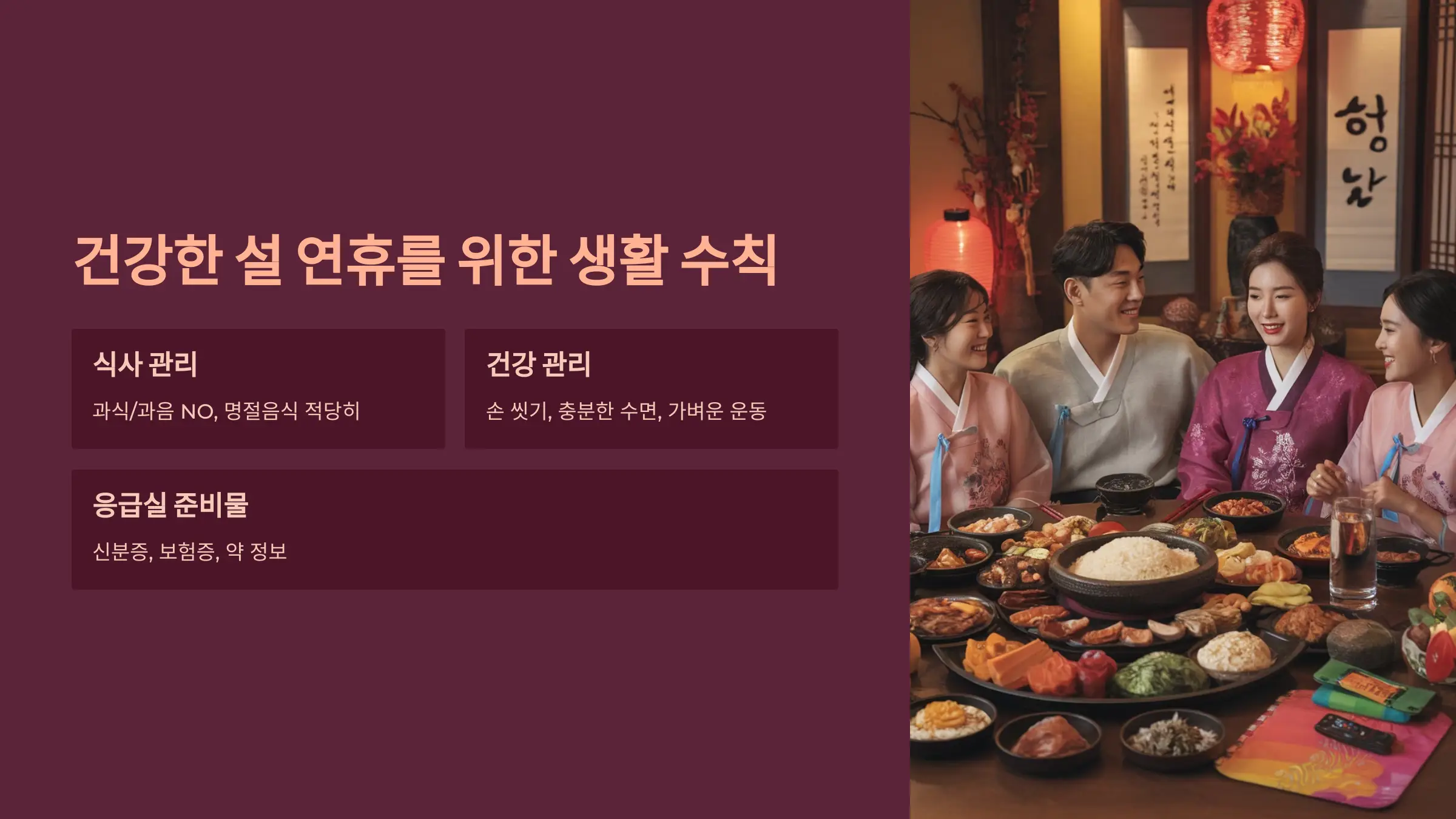 2025 설 연휴 응급실, 병원, 약국 찾기