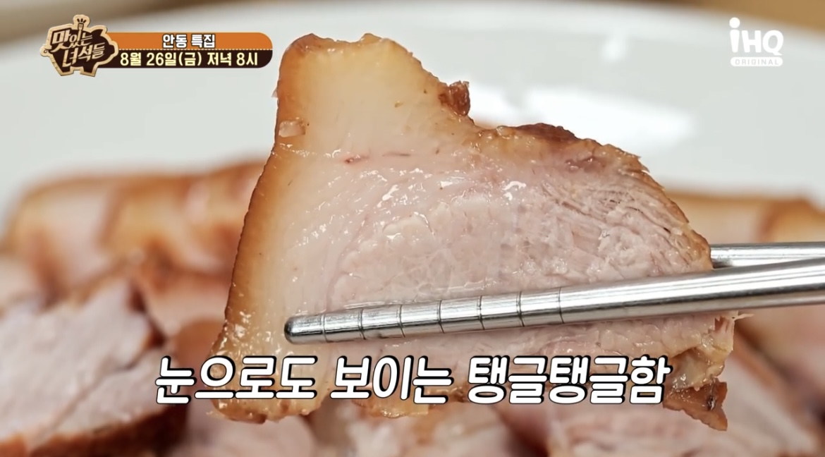 맛있는녀석들안동국시수육사진
