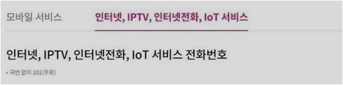 유플러스 인터넷 고객센터