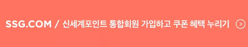 SSG 생일쿠폰 가입