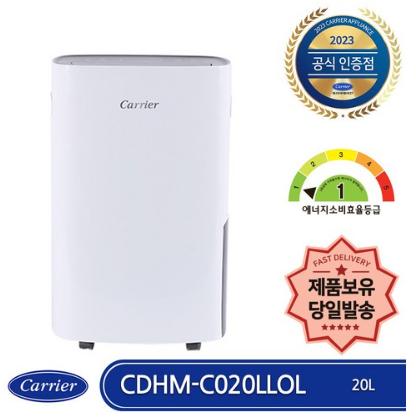 캐리어 제습기 20L&#44; CDHM-C020LLOL