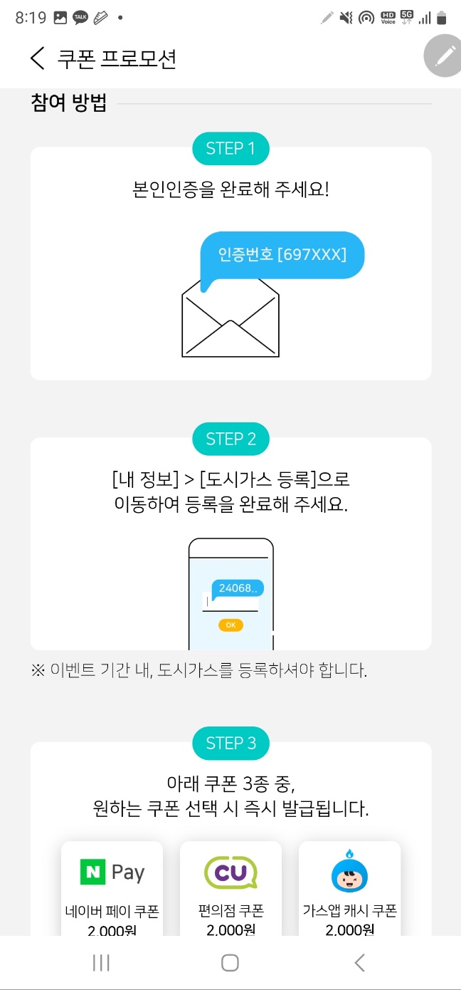 도시가스-요금조회