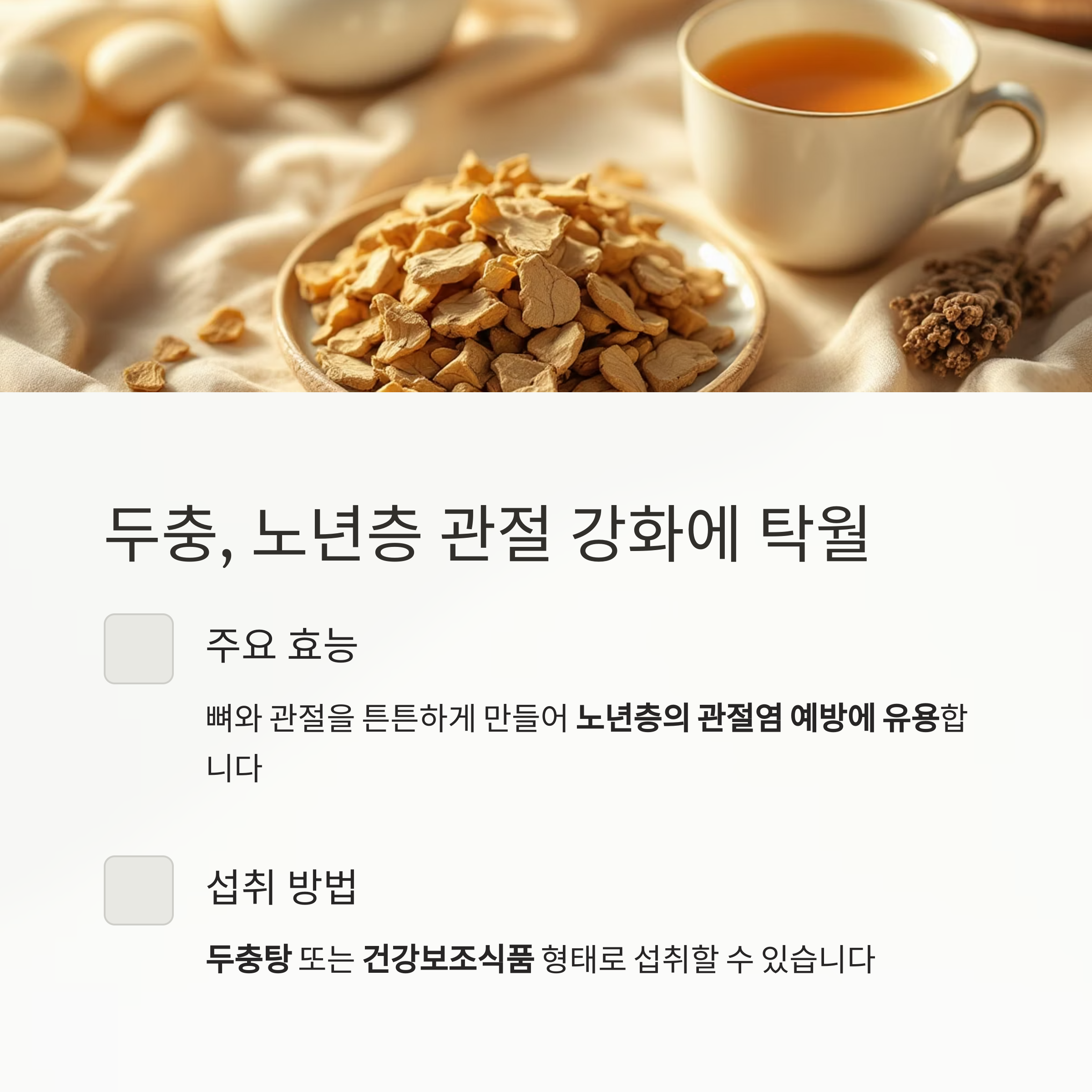 관절염 통증 완화에 효과적인 약초 7가지 비밀
