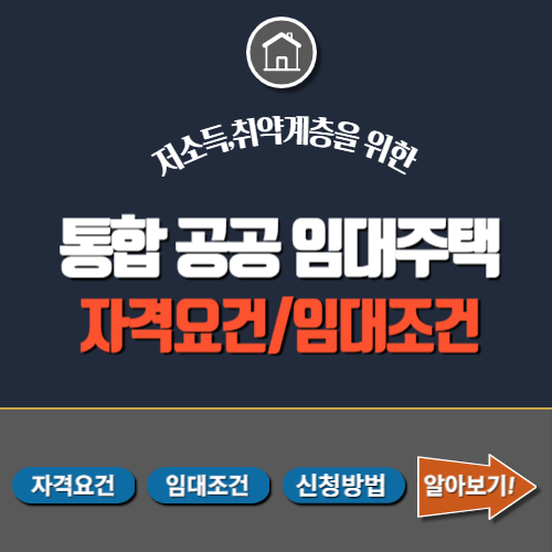 통합공공임대주택 자격요건