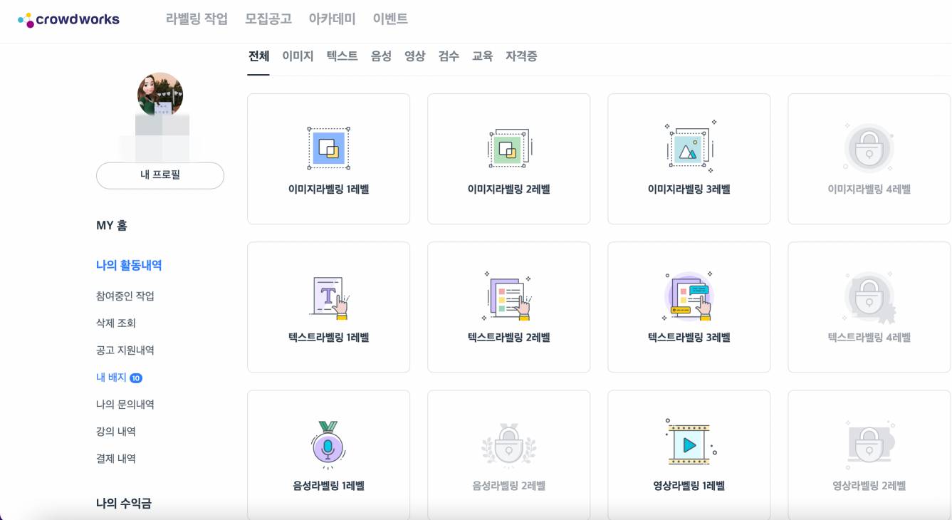 내가 획득한 배지 종류