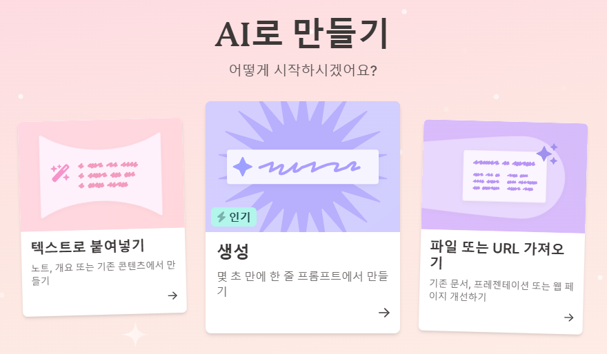 감마 AI 인트로