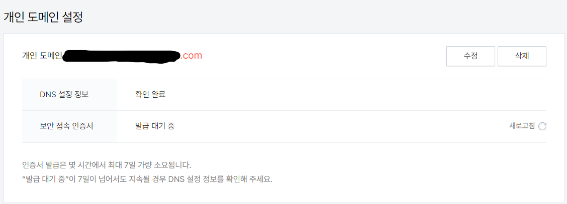 가비아 도메인 이름 변경 방법