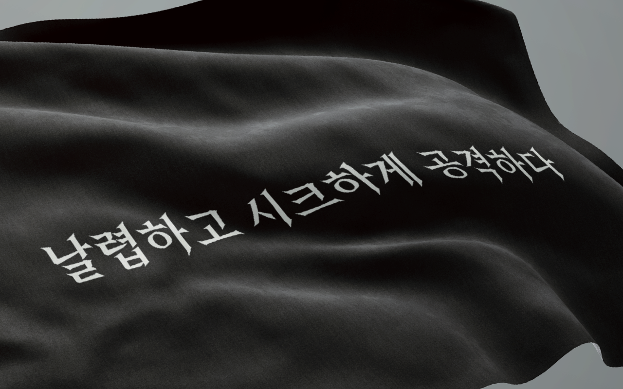 프라시아 전기 전용서체