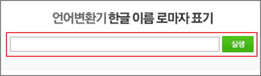 언어 변환기 이용 방법
