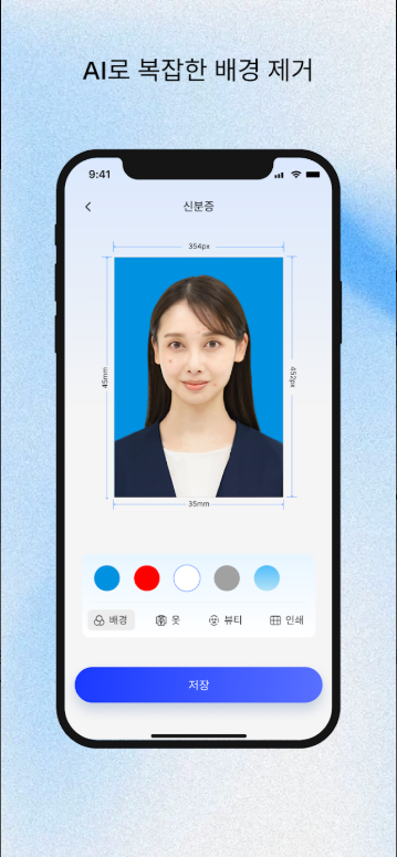 AI 증명사진 만들기 어플, 주민등록증, 여권사진, 운전면허증, 이력서, 반명함 사진찍기
