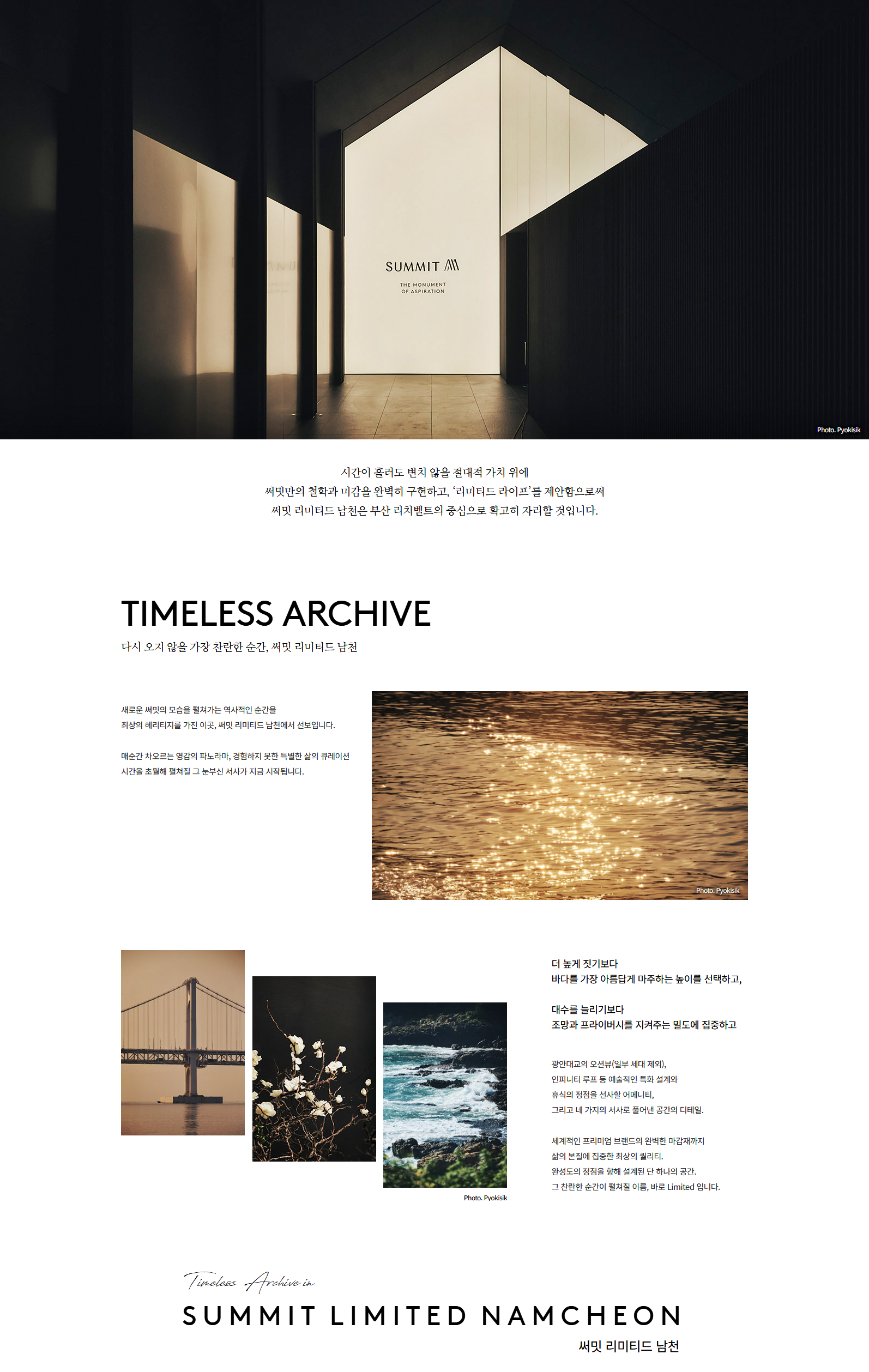 남천 써밋 아파트 무순위 청약 써밋 리미티드 남천 가치 집중분석