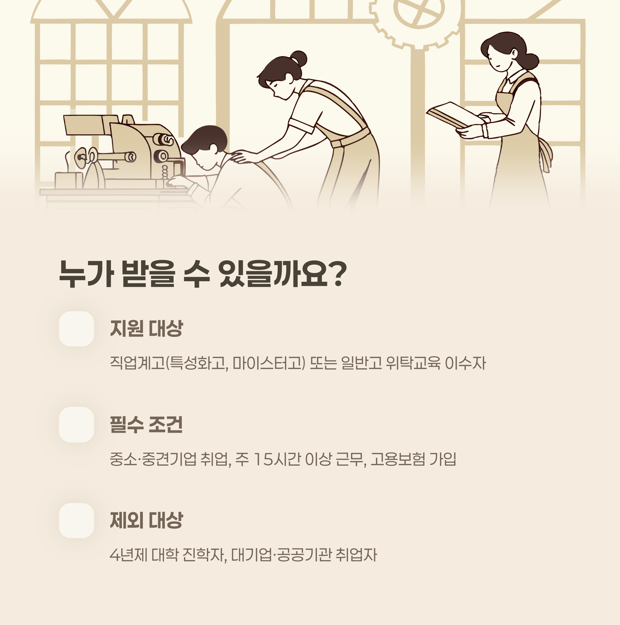 고교 취업연계 장려금 지원 대상