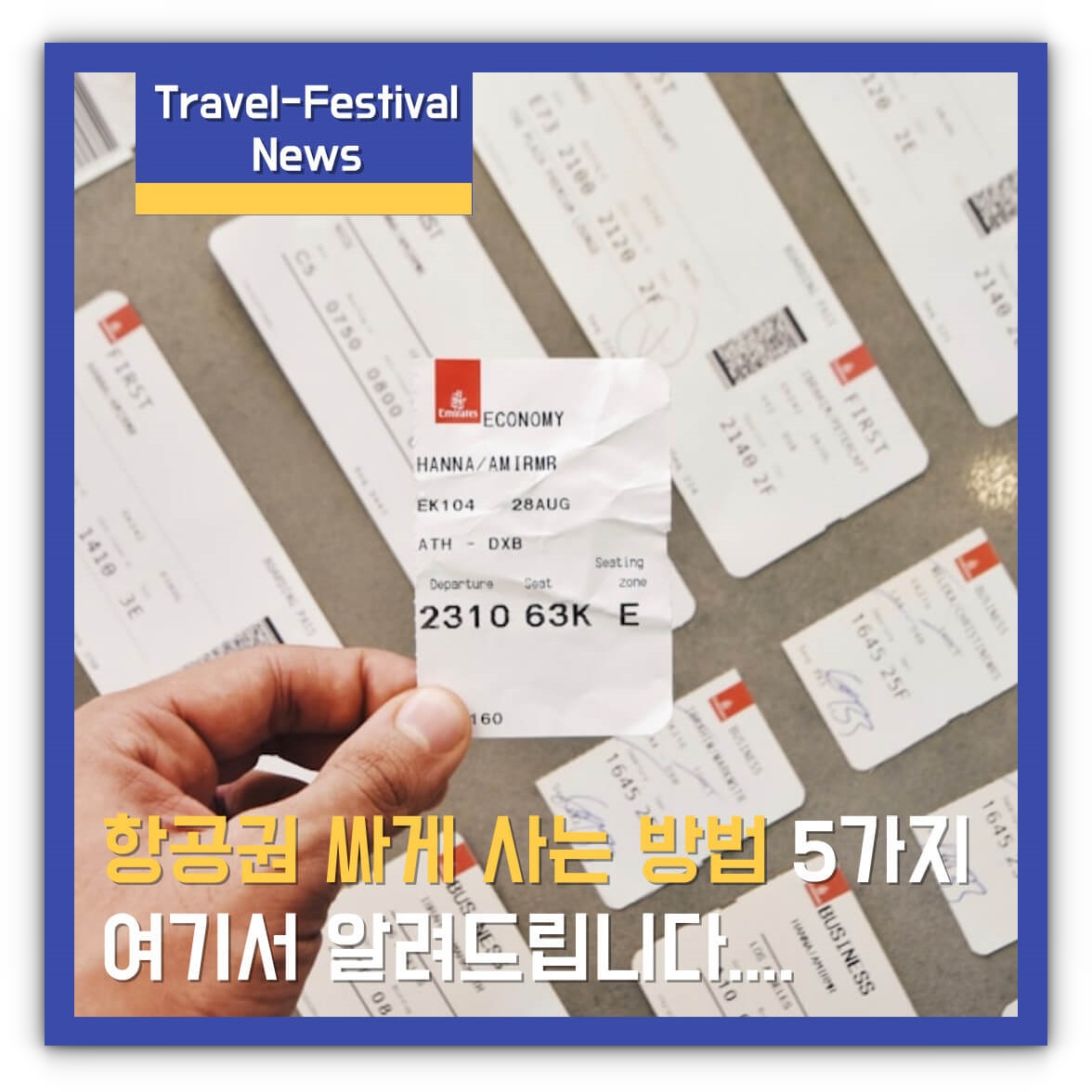 항공권 싸게 사는 방법 5가지 알아보기