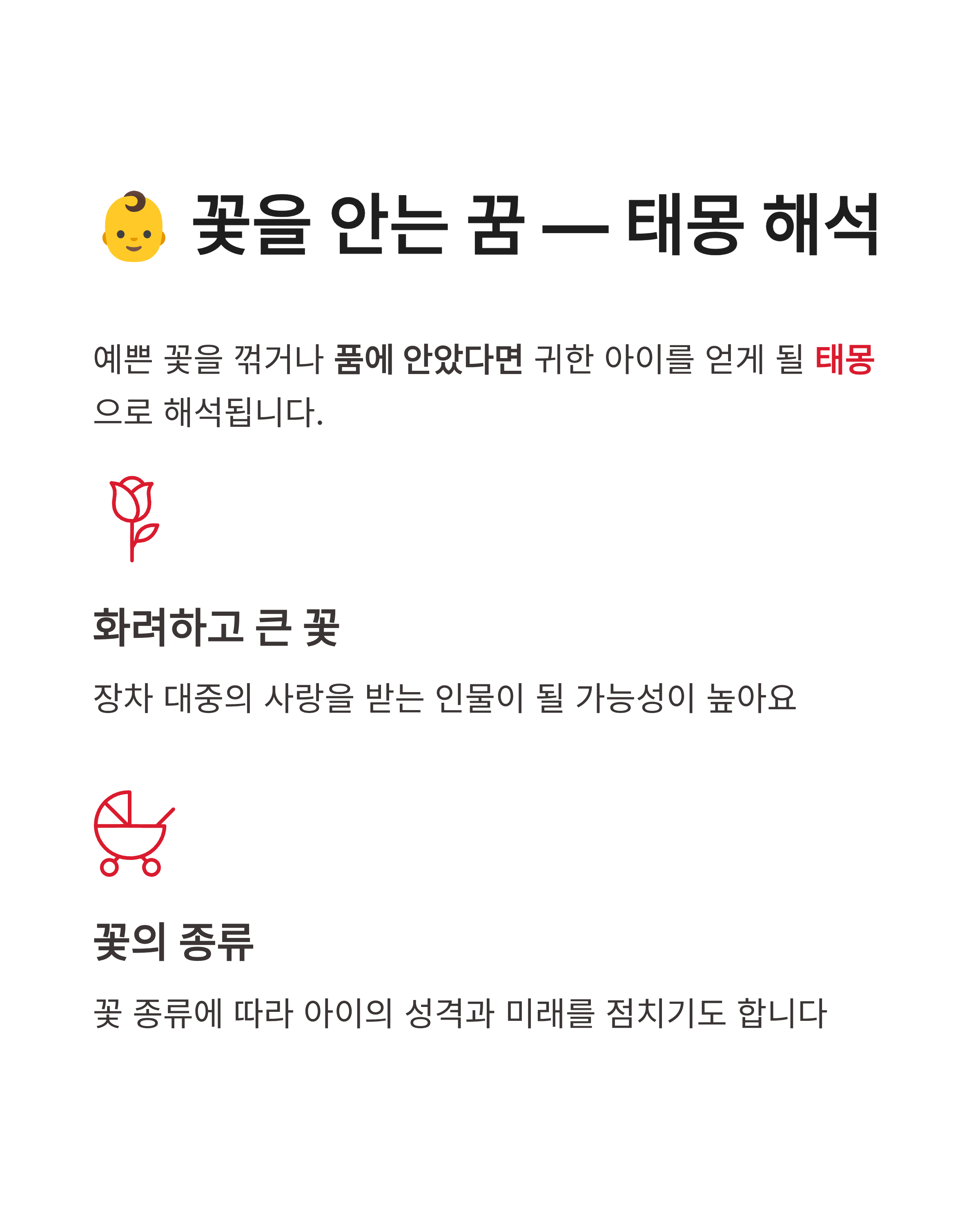 꽃구경 하는 꿈 해몽 태몽부터 연애운까지 상황별 길몽 총정리!
