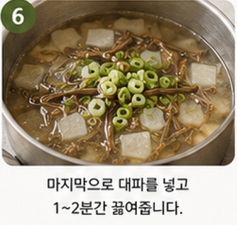 고사리무국