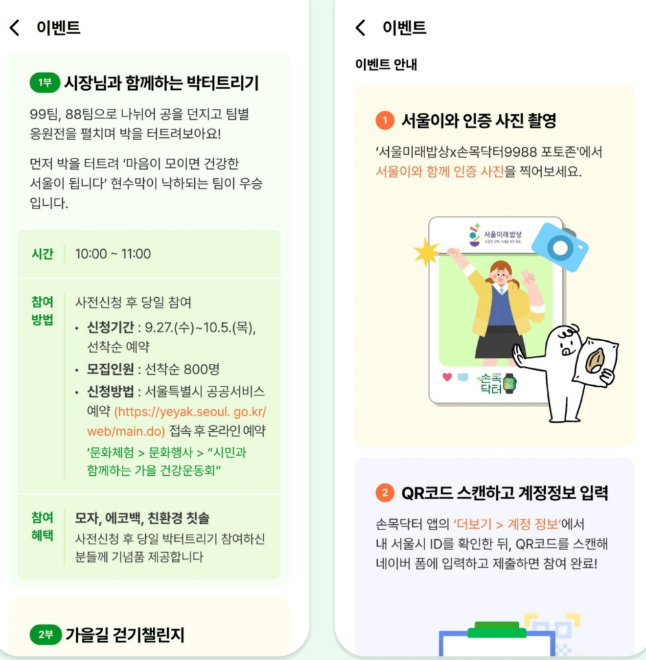 손목닥터 9988 사용법 (앱 다운로드)