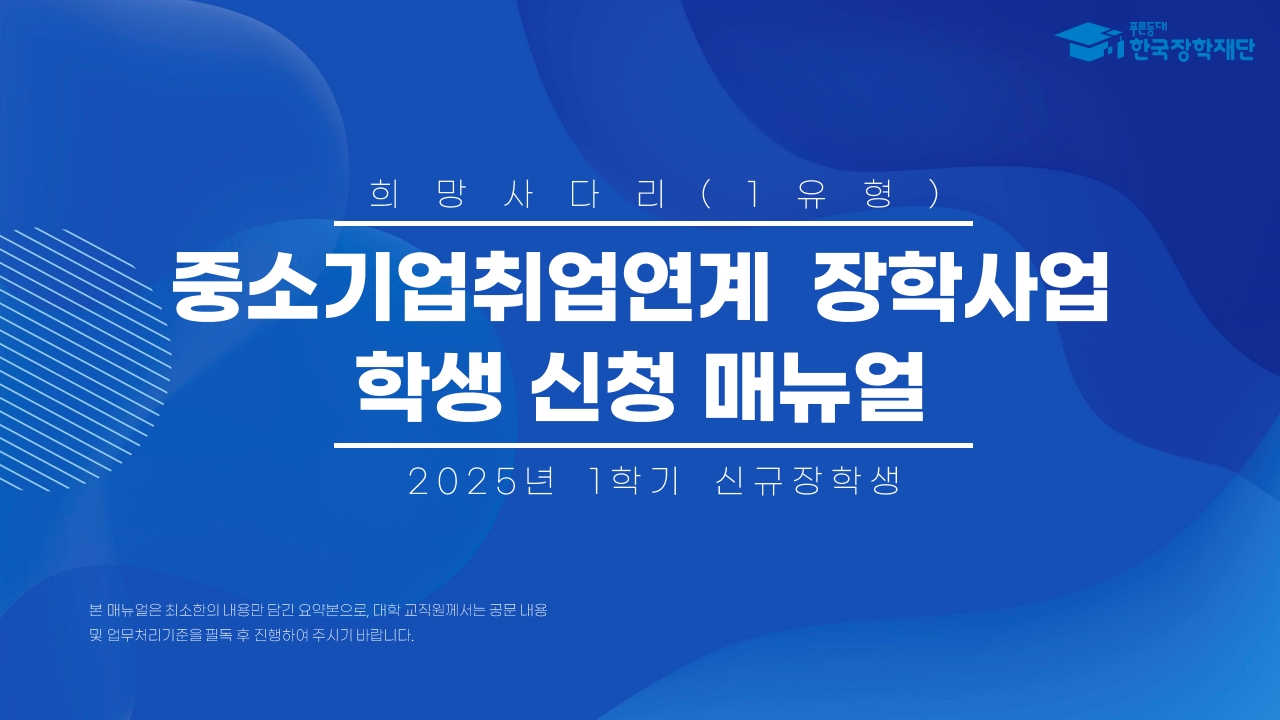 중소기업취업연계 장학금 관련 이미지