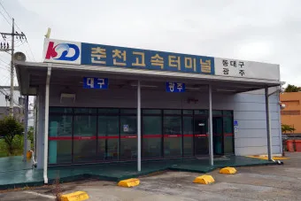 춘천 시외버스 터미널 시간표 예매 요금표_15