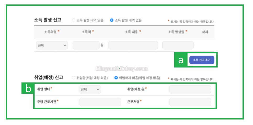 소득발생신고 입력