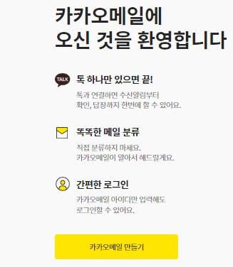 카카오계정 이메일 변경