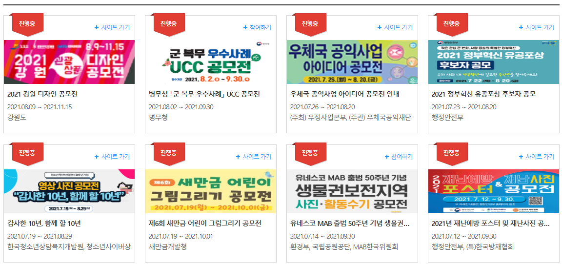 공모전-목록