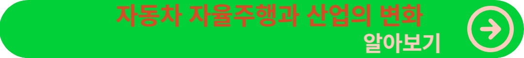 자율주행