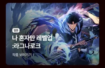 나 혼자만 레벨업 애니 3기 방영일정과 스토리 원작 차이_5