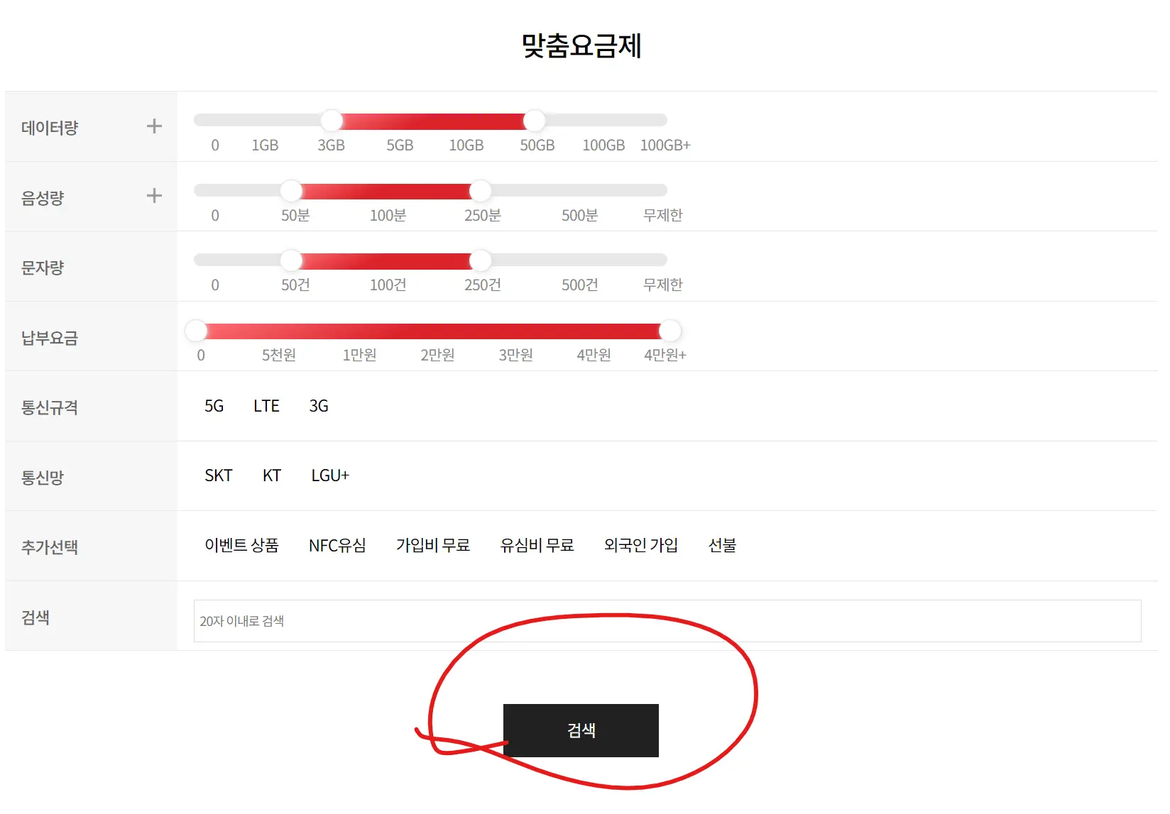알뜰폰 요금제 사용방법4