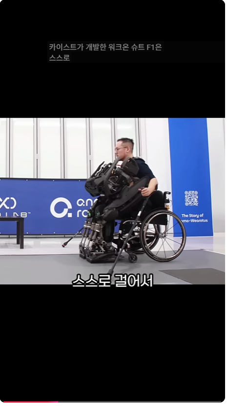세계 1등 보행 보조 국산 로봇