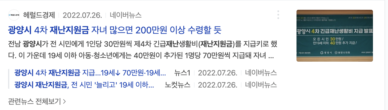 광양시 재난지원금 지급 뉴스