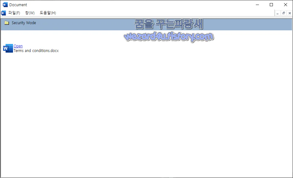 Terms and conditions 악성코드 실행