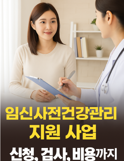 임신사전건강관리 신청부터 비용,청구까지 의사와 상담하고 있는 여성