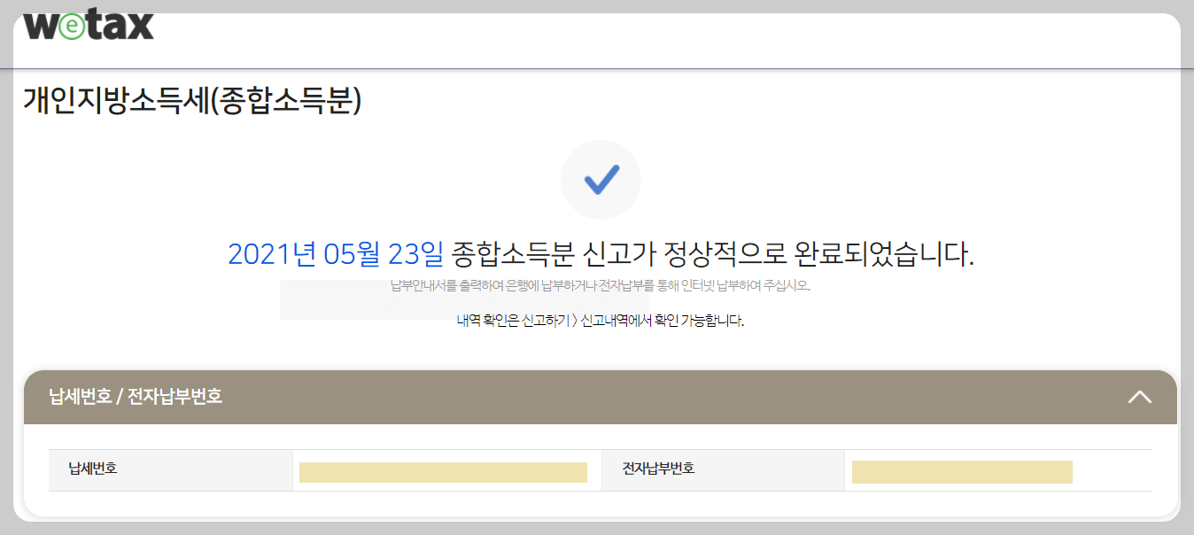 지방소득세-신고-완료